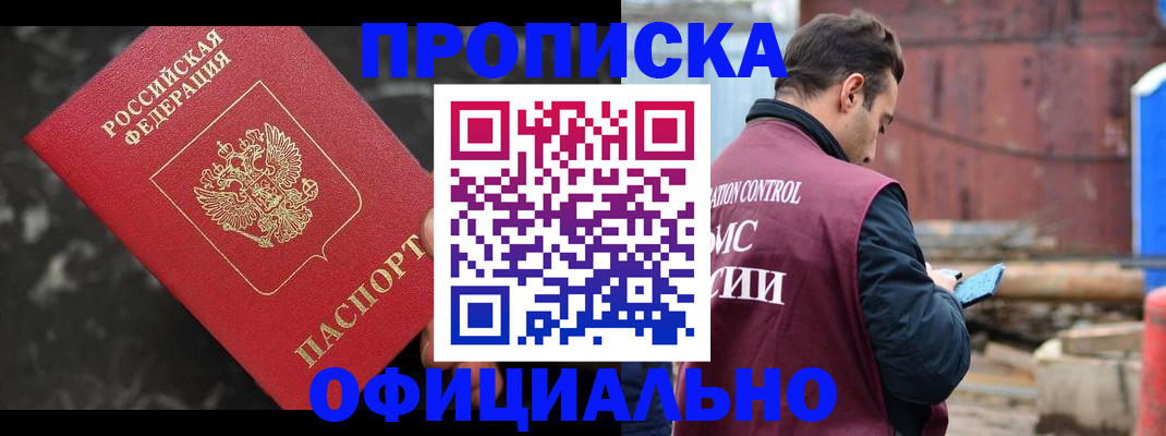 временная регистрация законно в Рыбном